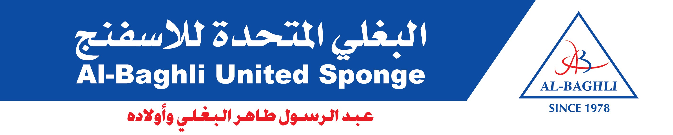 البغلي للاسفنج